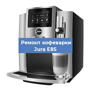 Ремонт капучинатора на кофемашине Jura E85 в Ижевске